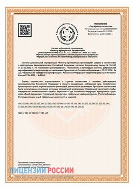 Приложение СТО 03.080.02033720.1-2020 (Образец) Славянка Сертификат СТО 03.080.02033720.1-2020